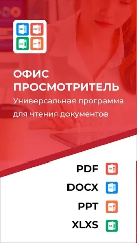 All Document Reader and Viewer - скриншот 1