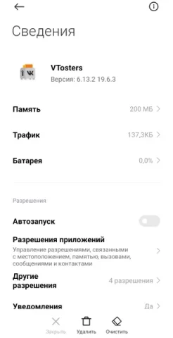 VTosters Lite - скриншот 2