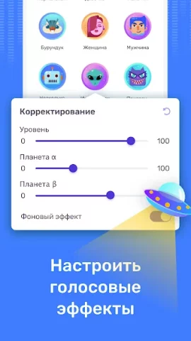 Voice Changer - скриншот 1