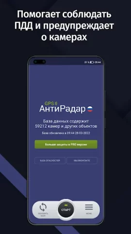 GPS АнтиРадар - скриншот 1