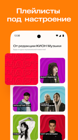 КИОН Музыка - скриншот 3