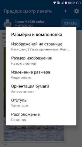 NokoPrint - скриншот 4