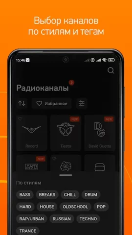 Radio Record: Dance Music - скриншот 4