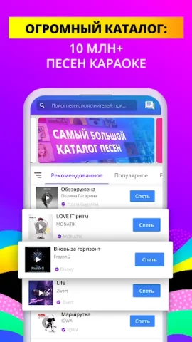 Smule - скриншот 3