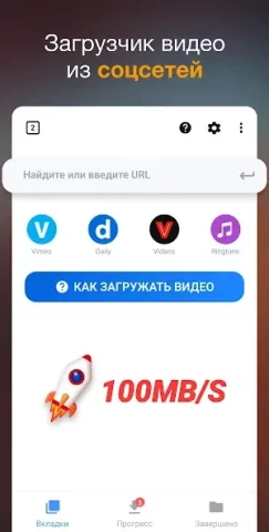 Загрузчик видео - скриншот 2