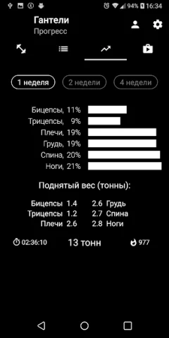 Гантели. Тренировка дома - скриншот 3