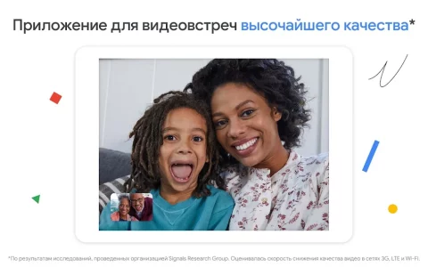 Google Meet - скриншот 1