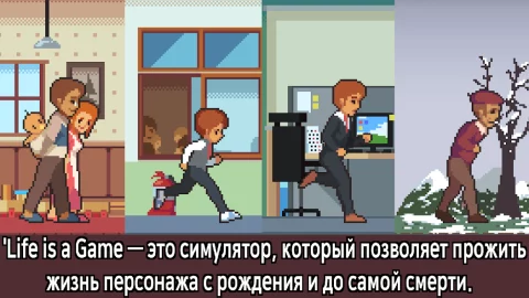 Life is a Game - скриншот 3