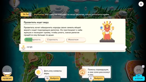 Симулятор Бога - скриншот 2