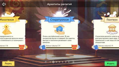 Симулятор Бога - скриншот 3