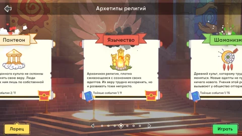 Симулятор Бога - скриншот 4
