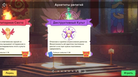 Симулятор Бога - скриншот 5