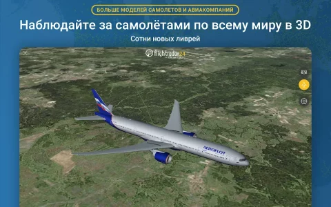 Flightradar24 - скриншот 2