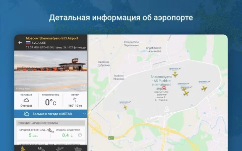 Flightradar24 - скриншот 3