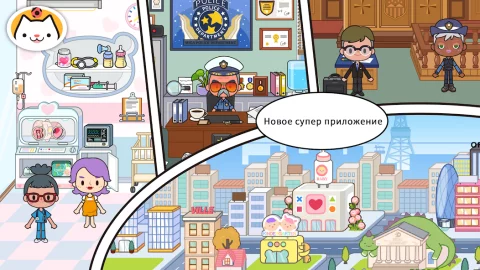 Miga Город : Мир - скриншот 4
