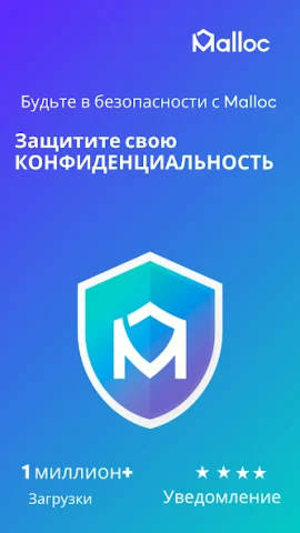 Malloc - скриншот 1
