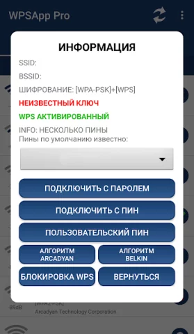 WPSApp Pro - скриншот 7