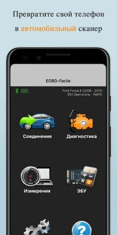 EOBD Facile - скриншот 2