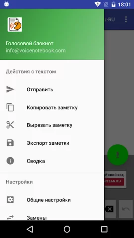 Голосовой блокнот - скриншот 2