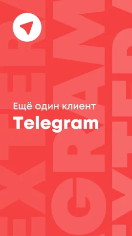 ExteraGram - скриншот 1