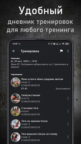 GymUp PRO - скриншот 1