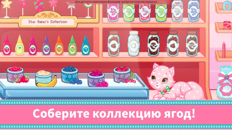 Пекарня Клубнички - скриншот 5