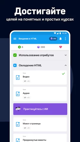 Sololearn - скриншот 5