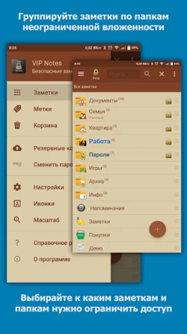 VIP Notes - скриншот 1