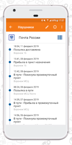 ГдеПосылка - скриншот 4