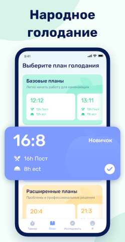 GoFasting - скриншот 4