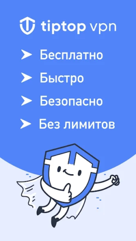 TipTop - скриншот 1