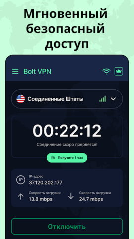 Bolt - скриншот 2