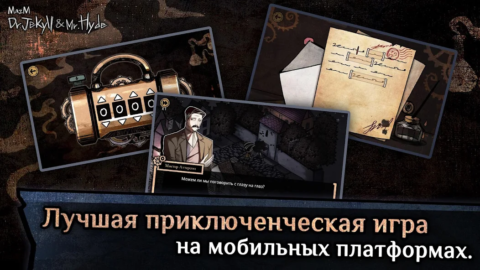 Jekyll & Hyde - скриншот 4