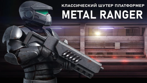 Metal Ranger - скриншот 1