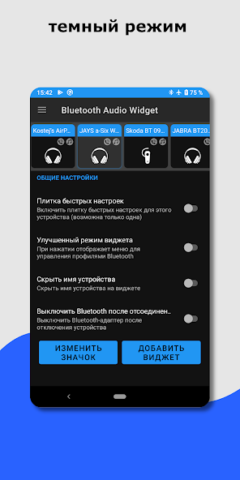 Виджет Bluetooth - скриншот 2