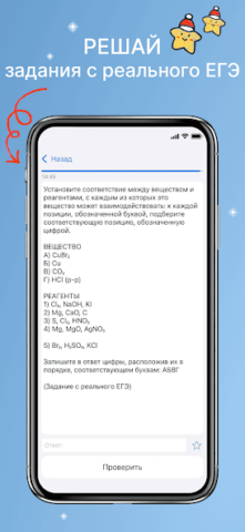 ЕГЭ Химия 2026 - скриншот 4