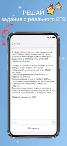 ЕГЭ Русский Язык 2026 - скриншот 4