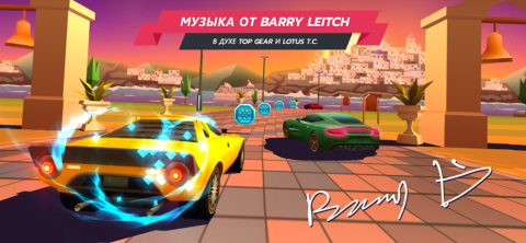 Horizon Chase - скриншот 3