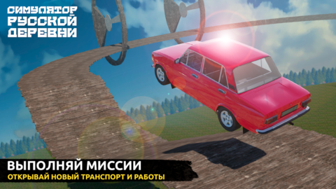 Симулятор Русской Деревни 3D - скриншот 3