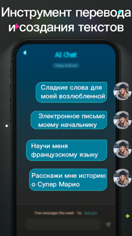 AI ChatBot AI Generator GPTalk - скриншот 2