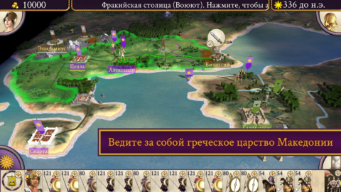 ROME: Total War — Alexander - скриншот 1
