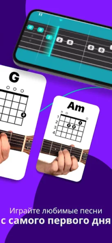 Simply Guitar - скриншот 7