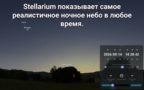 Stellarium Plus - скриншот 1