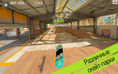 Touchgrind Skate 2 - скриншот 5