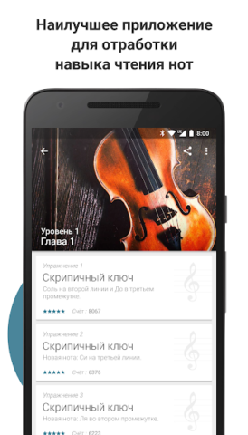 Complete Music Reading Trainer - скриншот 1