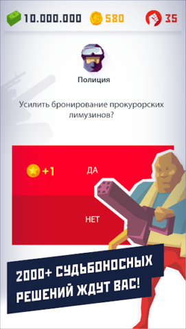 Диктатор 2: Эволюция - скриншот 3