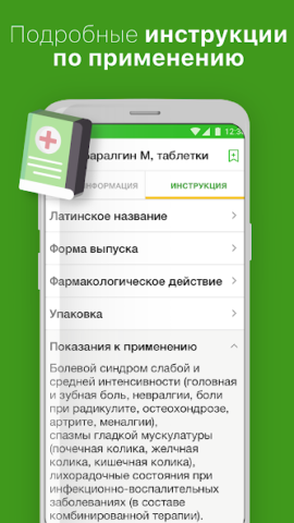 Аналоги лекарств, справочник - скриншот 2