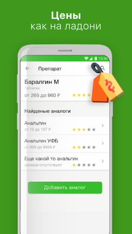 Аналоги лекарств, справочник - скриншот 3