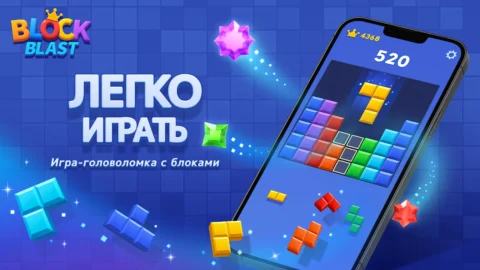 Блок Бласт (Block Blast) - скриншот 4