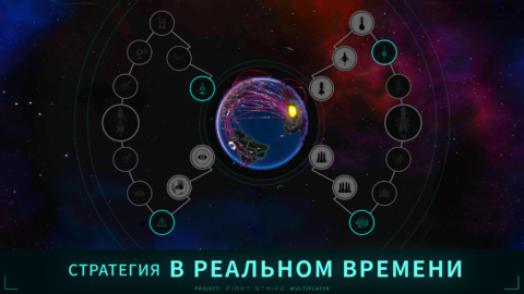 First Strike - скриншот 6